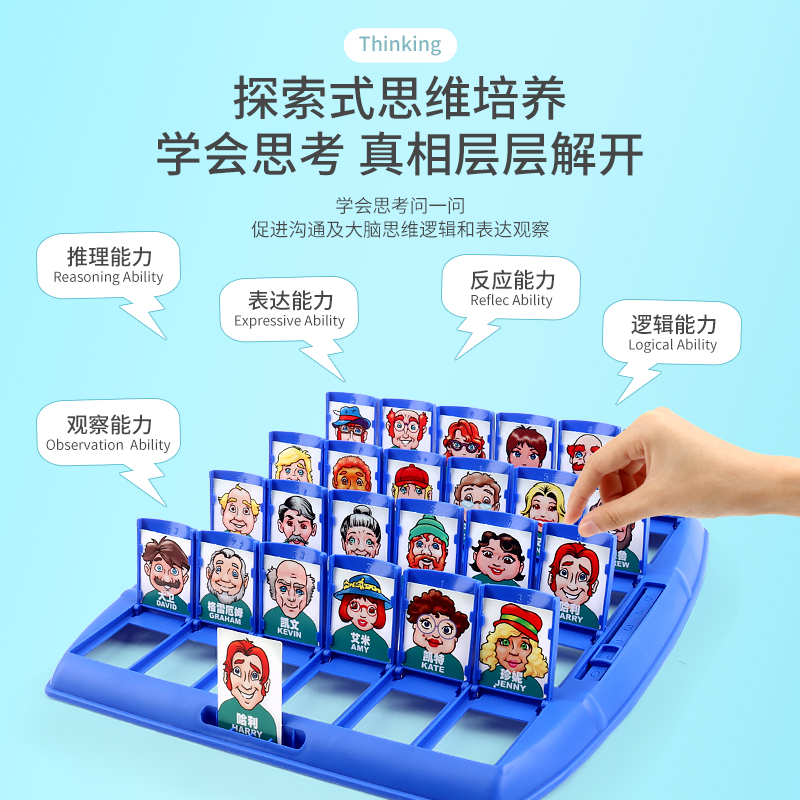 猜猜我是谁儿童双人桌面游戏亲子互动网红桌游益智思维训练玩具