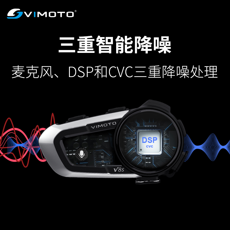 维迈通V9S V8S摩托车头盔蓝牙耳机全盔内置对讲机专用底座骑行