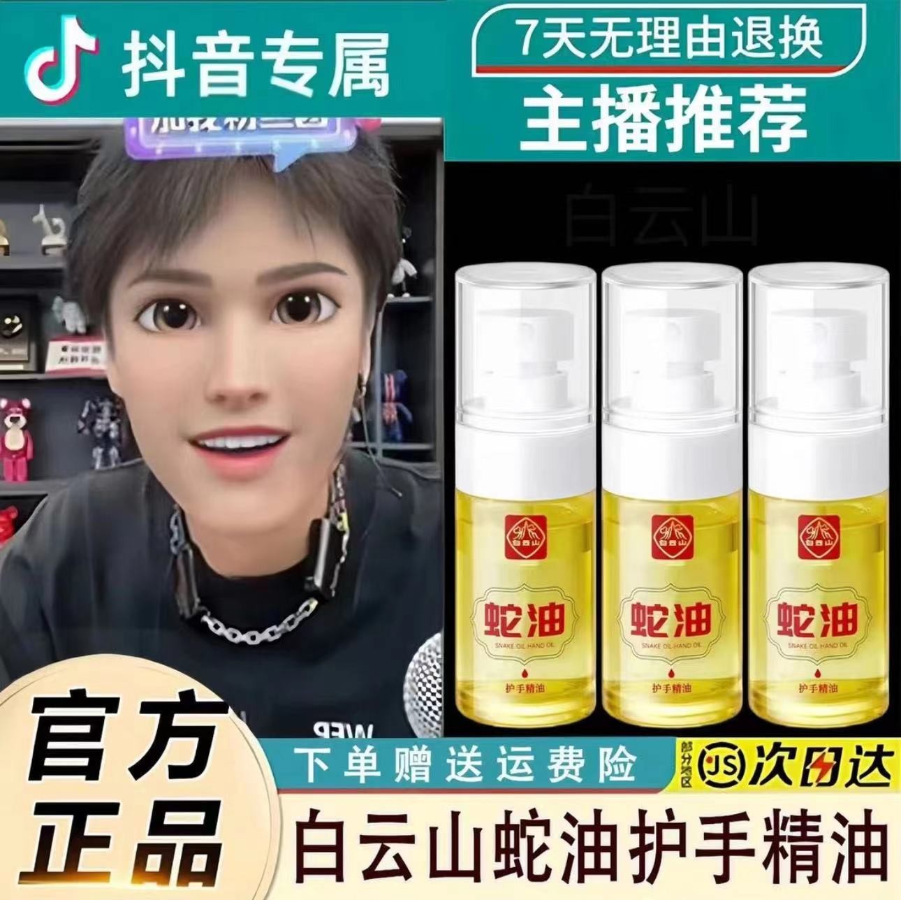 【小扬哥推荐】白云山蛇油护手润护精油持久留香清爽润肤男女通用