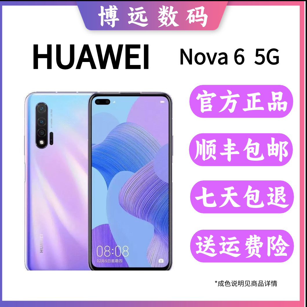 99新 HUAWEI/华为 NOVA 6 5G 麒麟990处理器鸿蒙全面屏智能手机