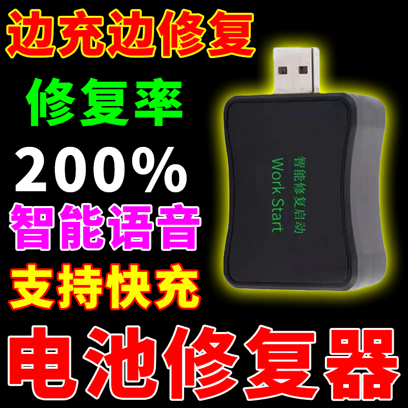 新款手机电池修复神器安卓苹果通用智能延长电池寿命解决手机卡顿