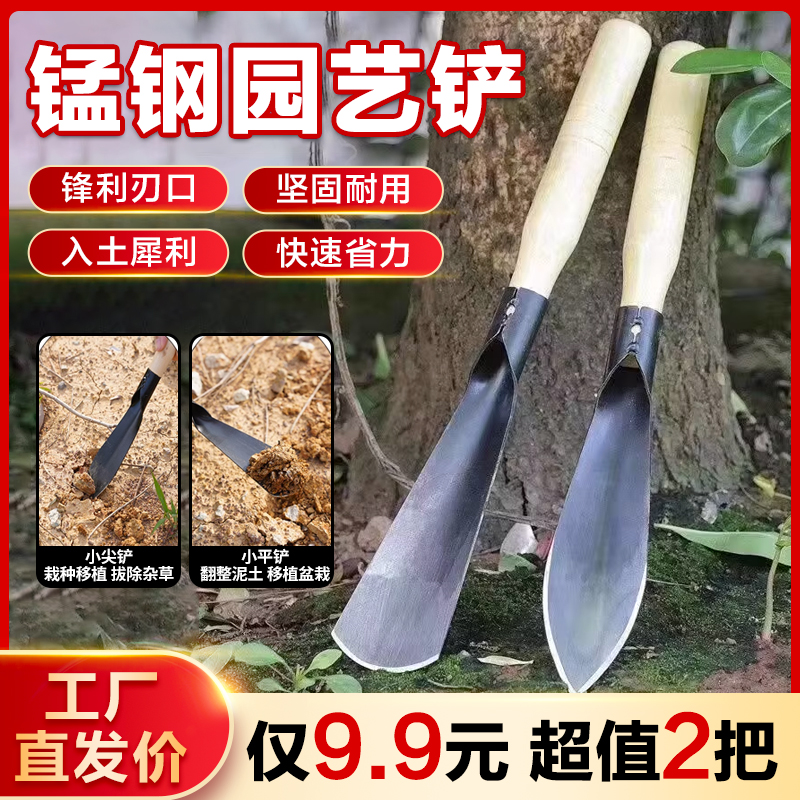【9.9元 2把】锰钢小铲子种菜园艺户外工具铁锹养花除草挖野菜铲