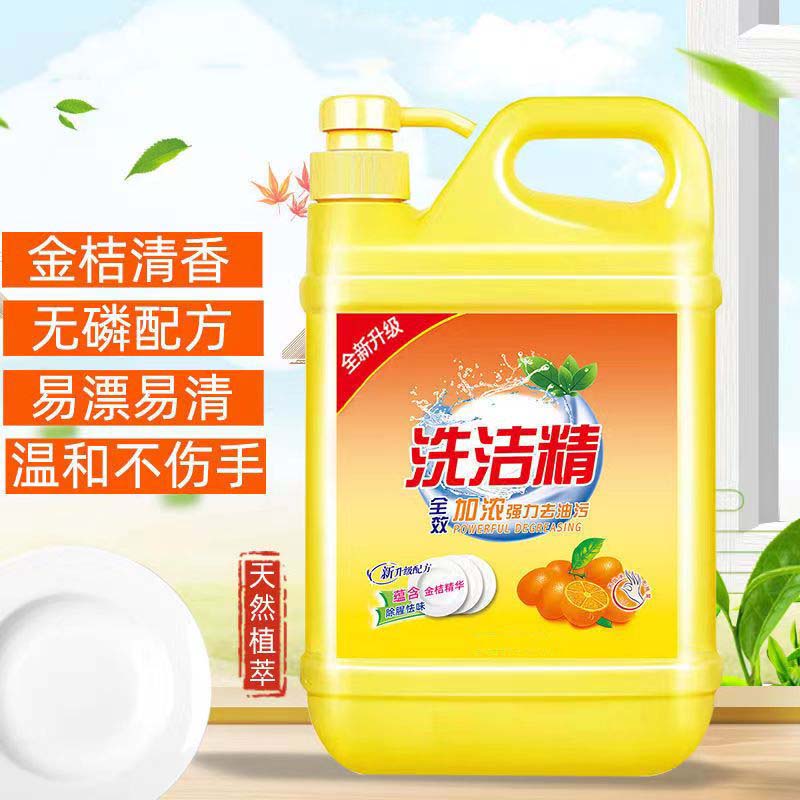 【冷水去油】大桶家庭装洗洁精家用食品级厨房洗碗不伤手去油瓶装