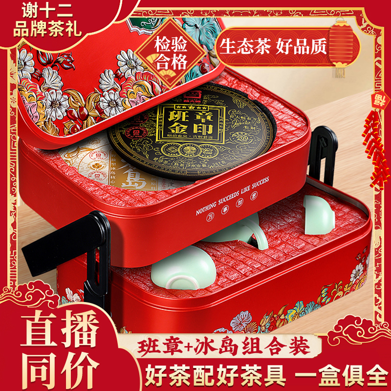 【专柜品牌茶礼】普洱老班章熟茶临沧冰岛熟茶双饼714g高档礼盒装
