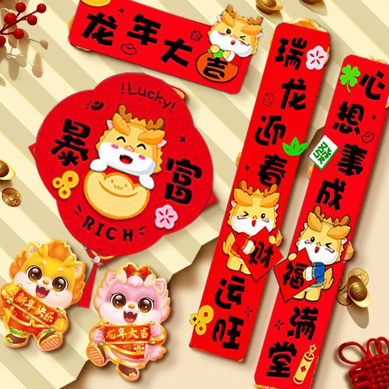 福字对贴套装对联摆摊立体对联春联龙年春节过年新年装饰年货用品
