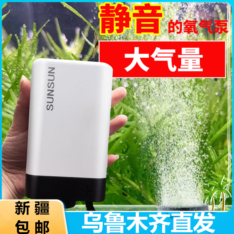 只发新疆森森鱼缸增氧泵水族氧气泵水族静音养鱼充氧单双头气泵