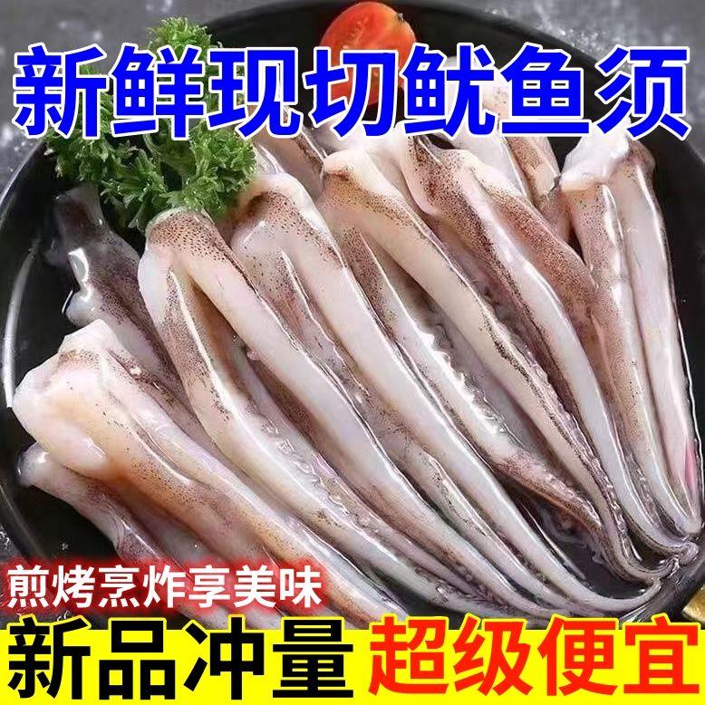现切鱿鱼新鲜鱿鱼须半成品一整箱鱿鱼腿二本足八爪鱼冷冻海鲜冻品