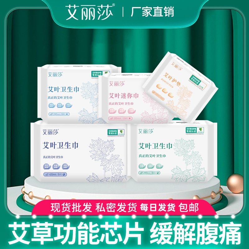 艾丽莎艾叶卫生巾组合安睡裤超薄透气姨妈巾便携原装私密抑菌护垫