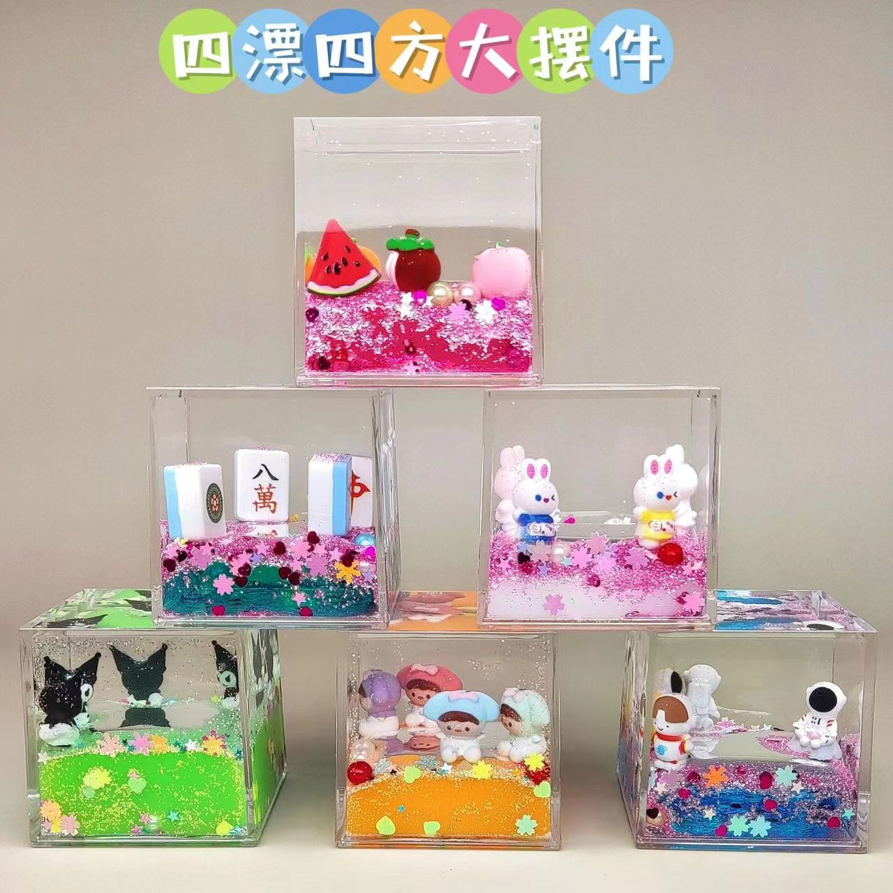 拍1拆3【主播代拆】亚克力入油液体流沙瓶方块盲袋创意摆件潮玩盲盒