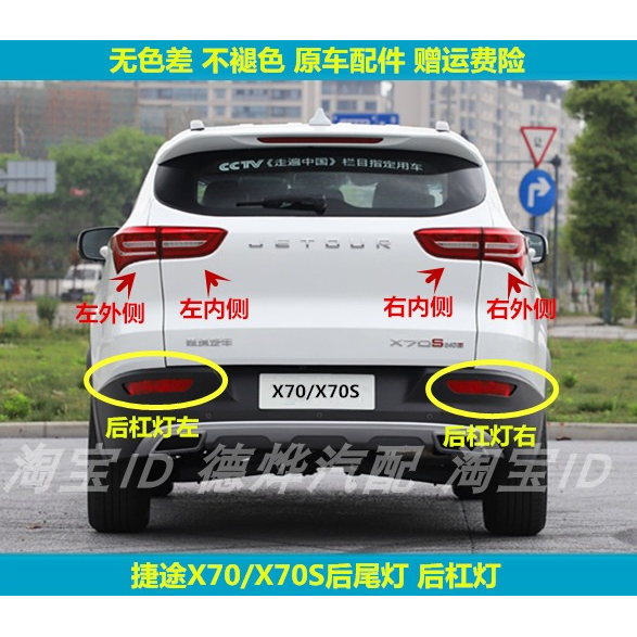 适配奇瑞捷途X70/x70s后尾灯总成捷途X70左右后杠灯后雾灯刹车灯
