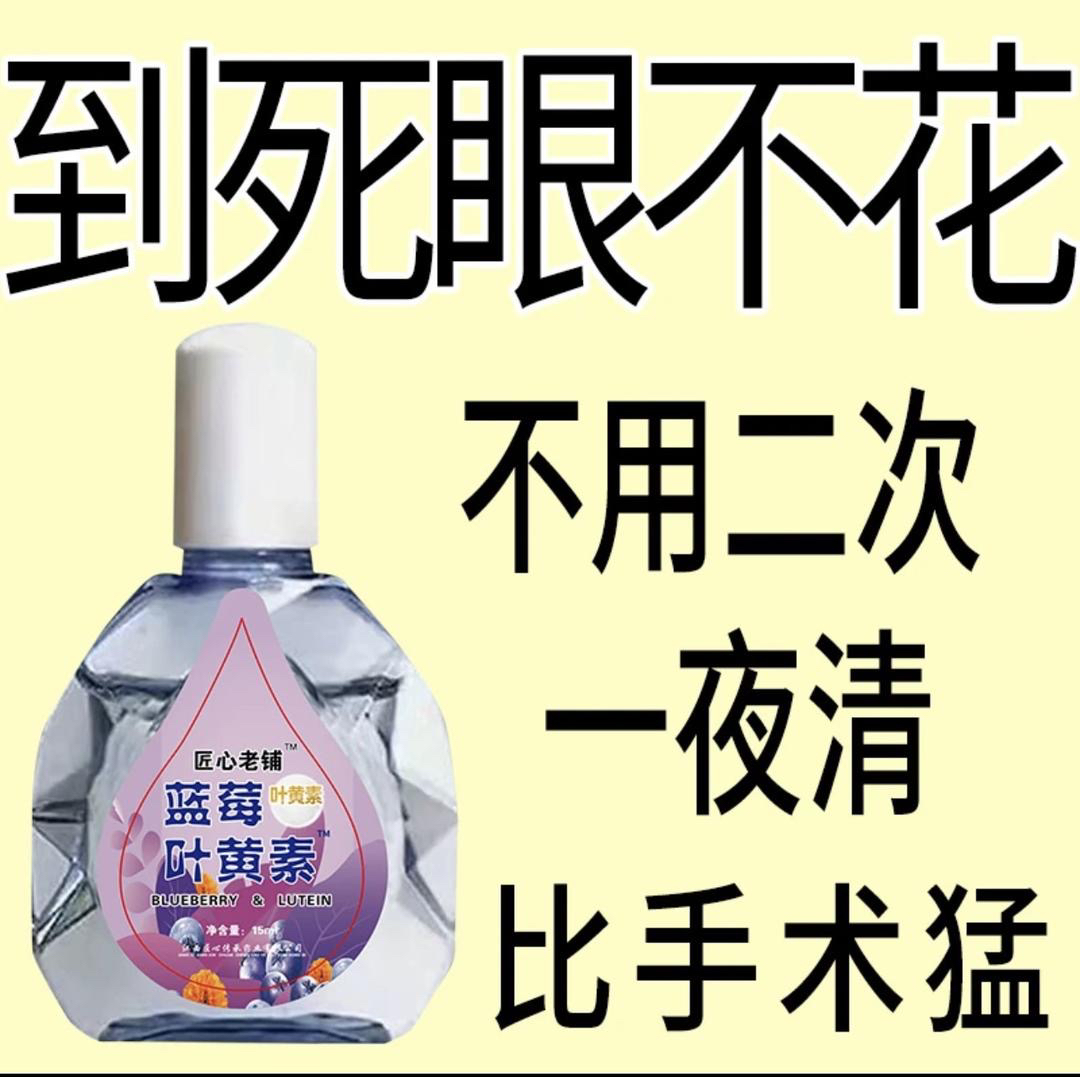 叶黄素滴眼液缓解疲劳干涩视线模糊红血丝迎风流泪护眼润眼滴眼水