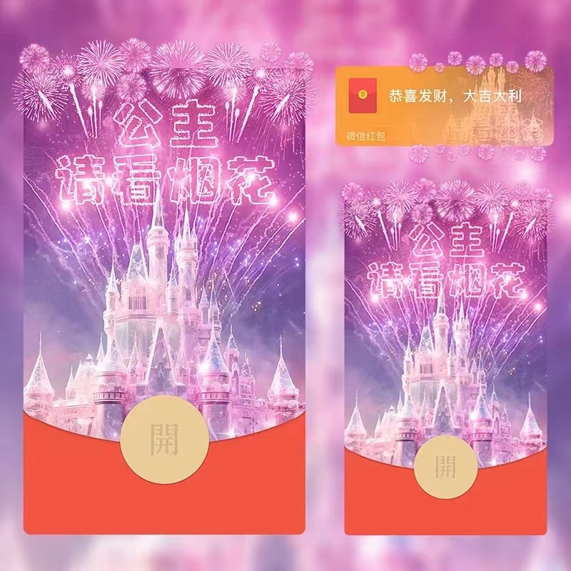 2024年红包封面好看公主女神定制皮肤暴富发财动态音效多款设计图