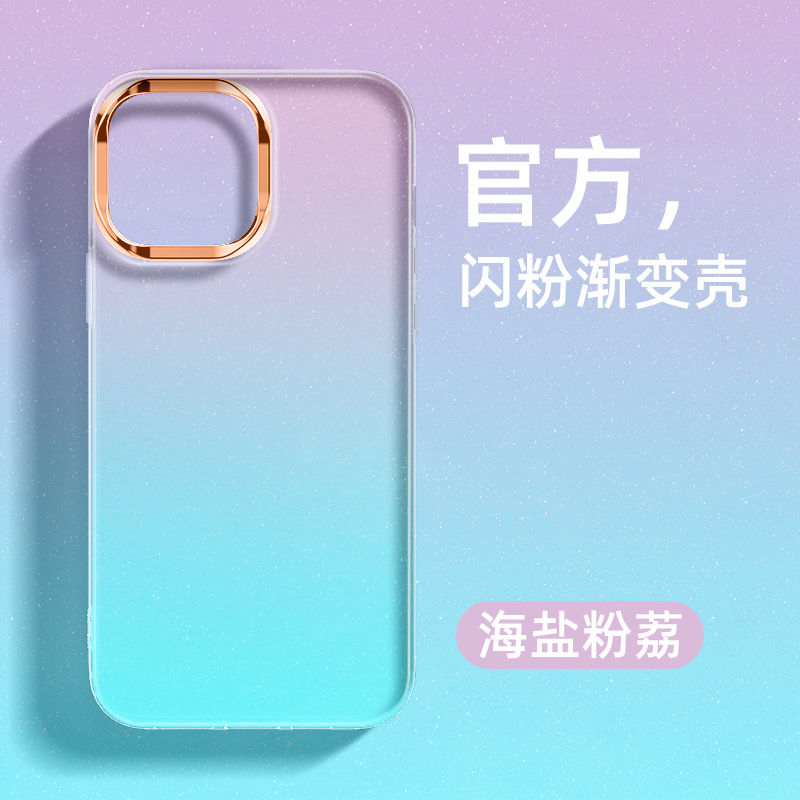 iphone13手机壳苹果12/14ProMax网红简约ins闪粉渐变壳超薄14plus