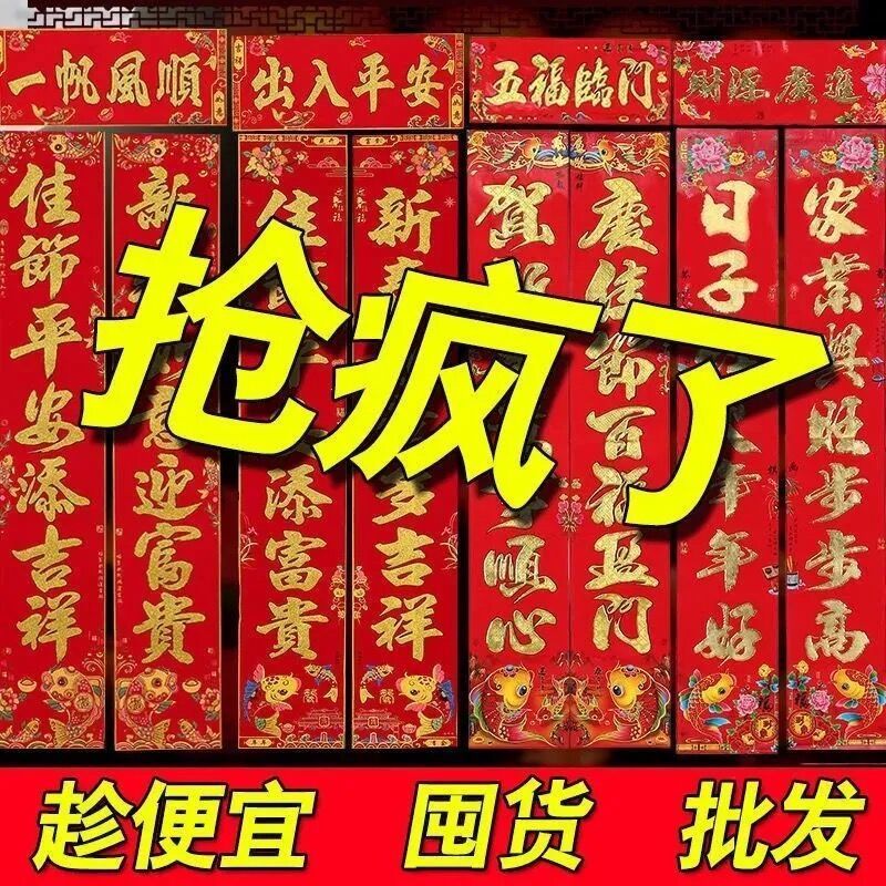 2024烫金金字年画对联龙年春节家用大门福字门贴新年春联年货批发