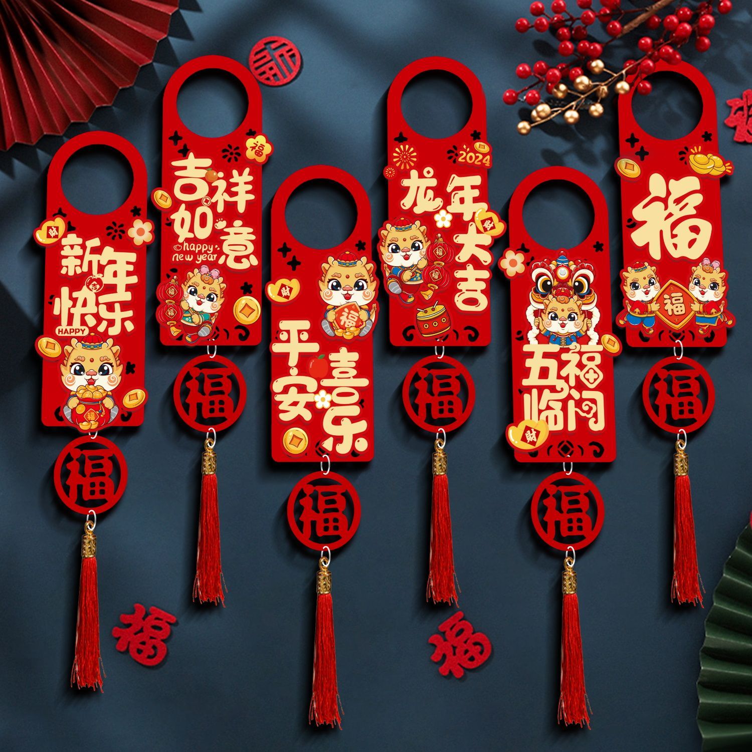 新年过年春节装饰品福字门把手挂件2024新款龙年喜庆大门客厅挂饰