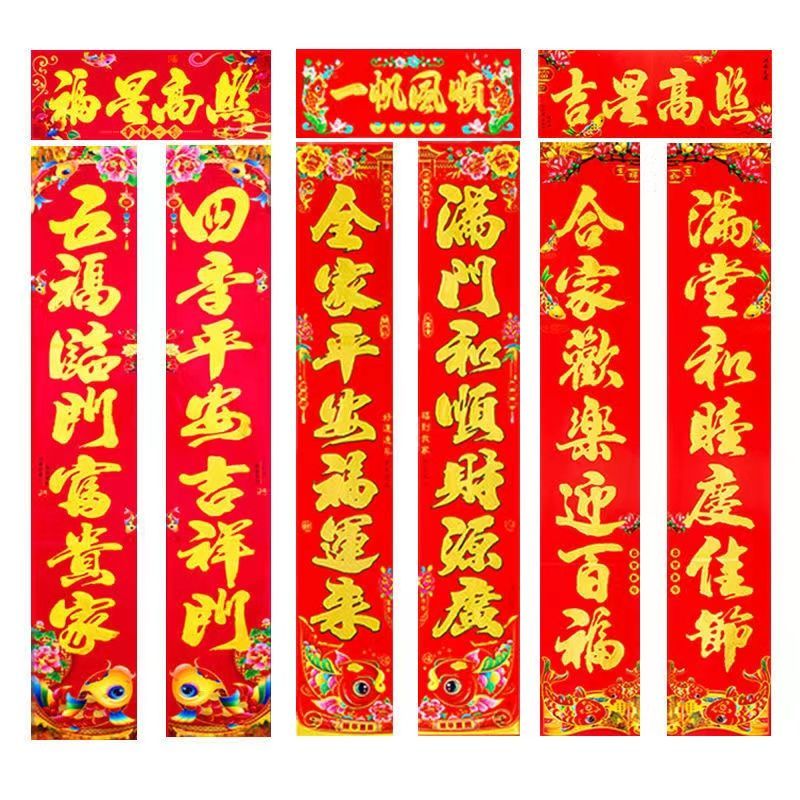 对联2024年龙年对联家用烫金对联过年门联最新款高档春联小区门联