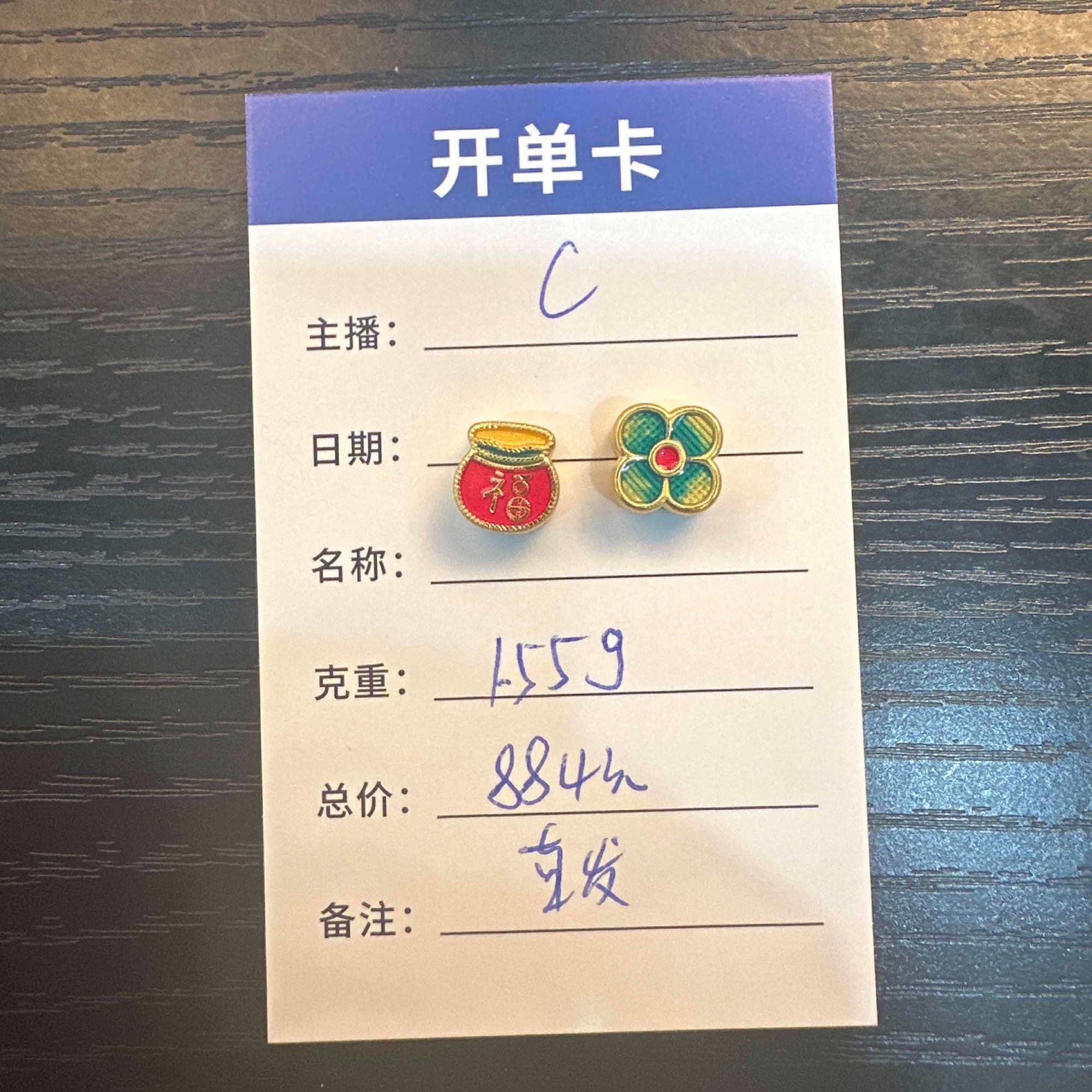 C【直播间专享价1.55g定制黄金首饰足金999