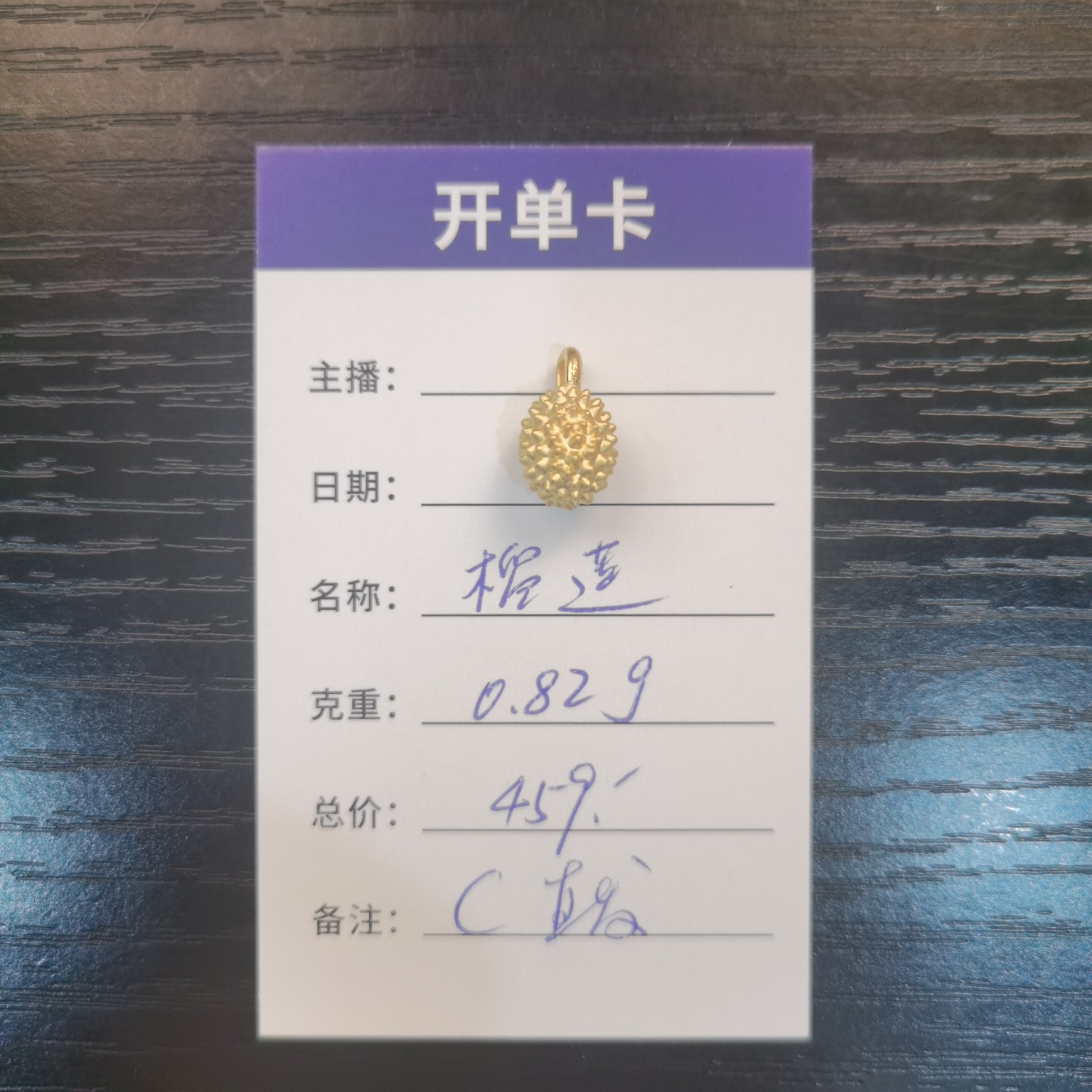 C【直播间专享价】0.82g黄金首饰足金999