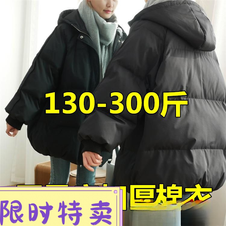 2023特大码300斤韩版宽松羽绒服女短款加厚面包服200-240斤胖mm潮