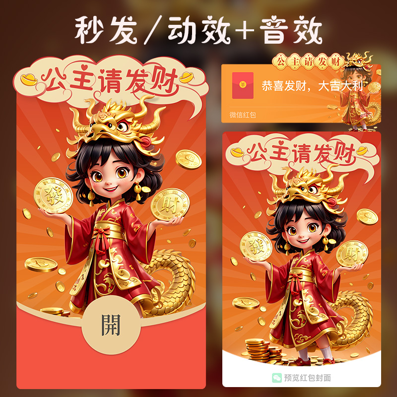 龙年红包封面2024新款男女友微信皮肤定制非永久专卖商城电子卡片