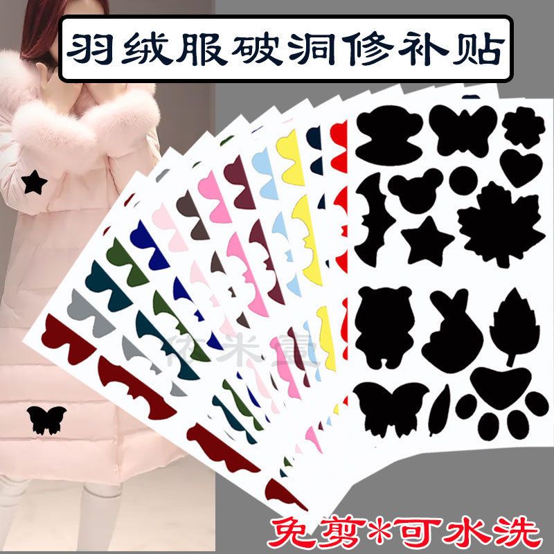 衣服贴标补丁贴可水洗破洞修补时尚贴片补羽绒服自粘无痕贴布修复