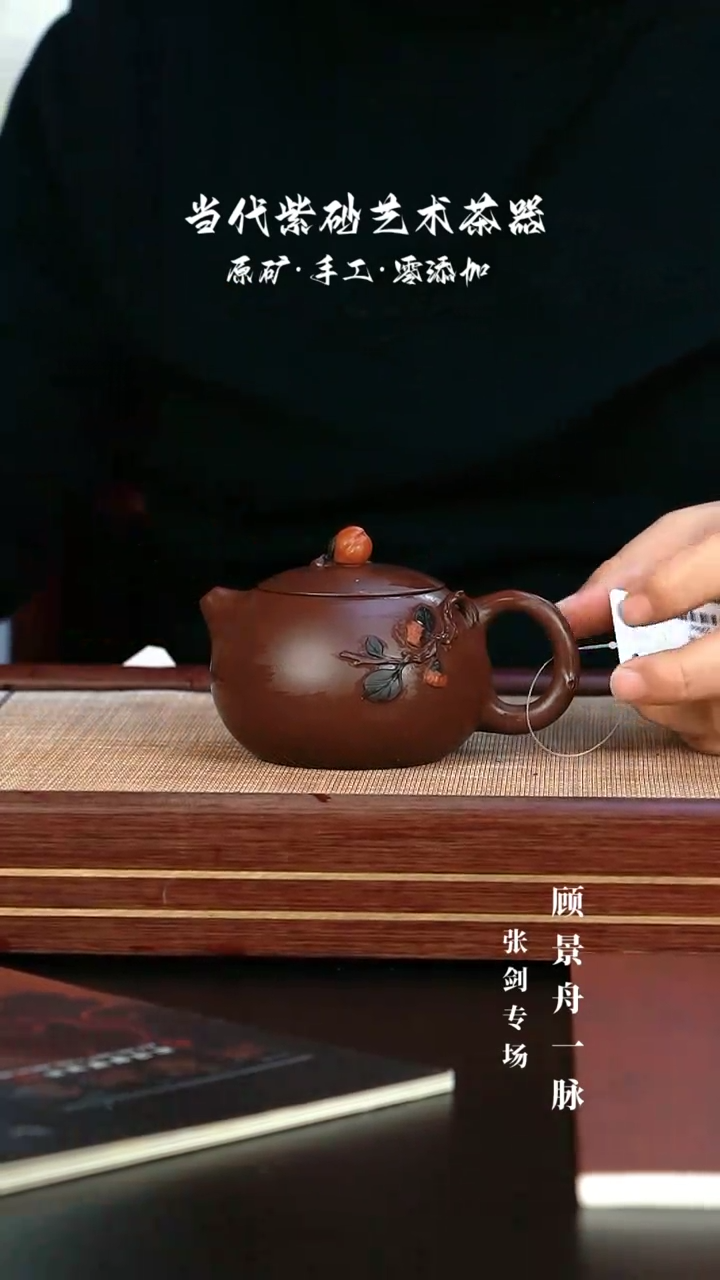 【闪购商品】紫砂茶壶张剑 西施 柿柿如意