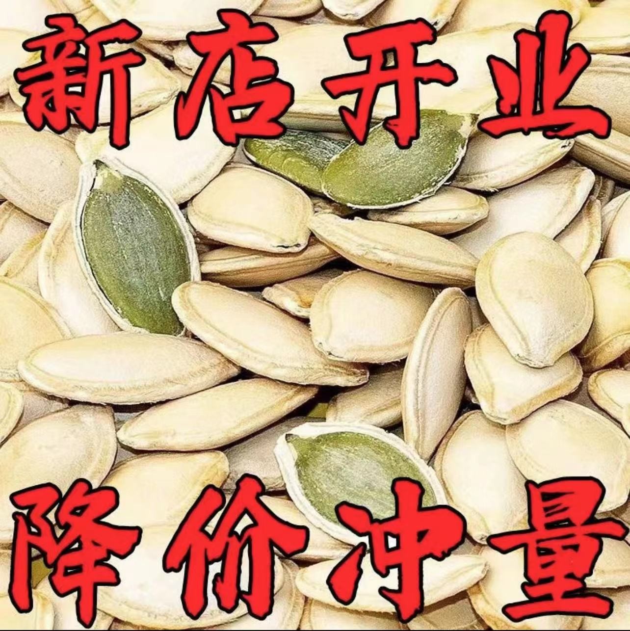 【新货开抢】正宗内蒙大颗粒熟南瓜子零食纸皮南瓜子椒盐原味散装