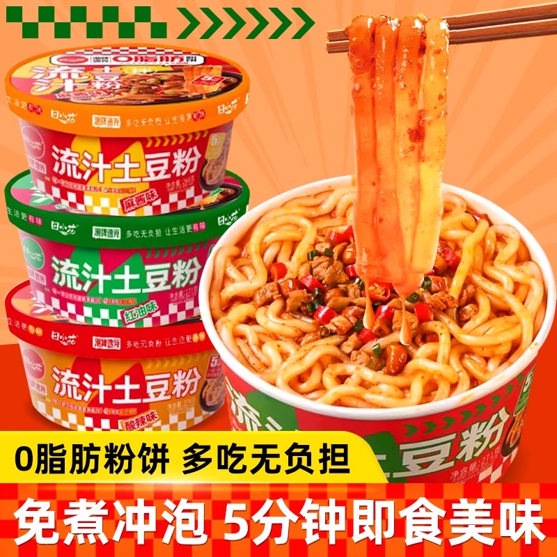 田0脂肪粉饼小花萝滋流汁土豆粉麻酱红油酸辣速食免煮冲泡碗装