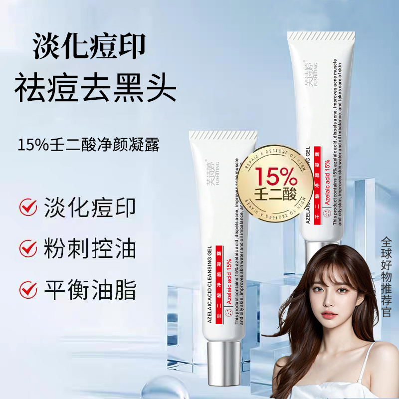 质润同款15%壬二酸凝胶改善毛孔粗大淡化痘印去黑头祛痘官方正品