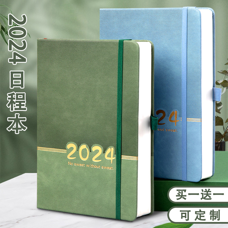 计划表日程本2024年效率手册周计划本每日时间管理365天工作学习