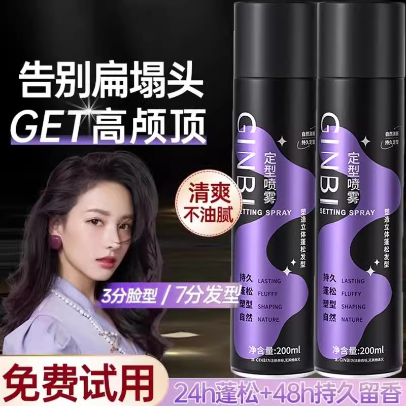 【新人福利】空气感吟美定型喷雾持久蓬松高颅顶免洗刘海定型男女