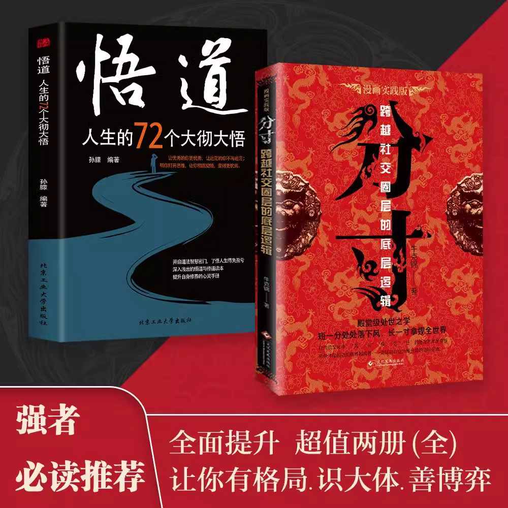 分寸书籍正版漫画实践版学会博弈论心理识破事态格局掌握先发优势