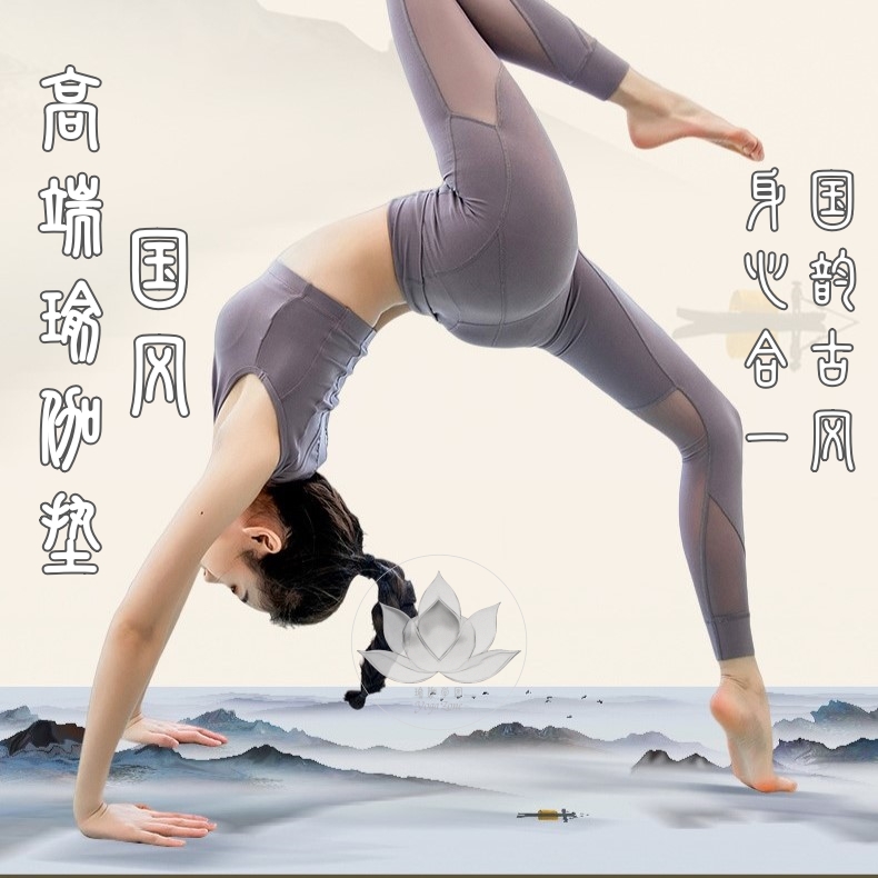 高颜值国风古风系列印花高端瑜伽垫健身垫隔音减震防滑家用瑜伽垫
