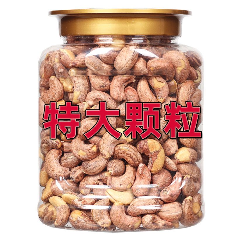 新货炭烧腰果含罐紫衣带皮腰果仁颗粒营养罐装饱满美味袋装鲜香