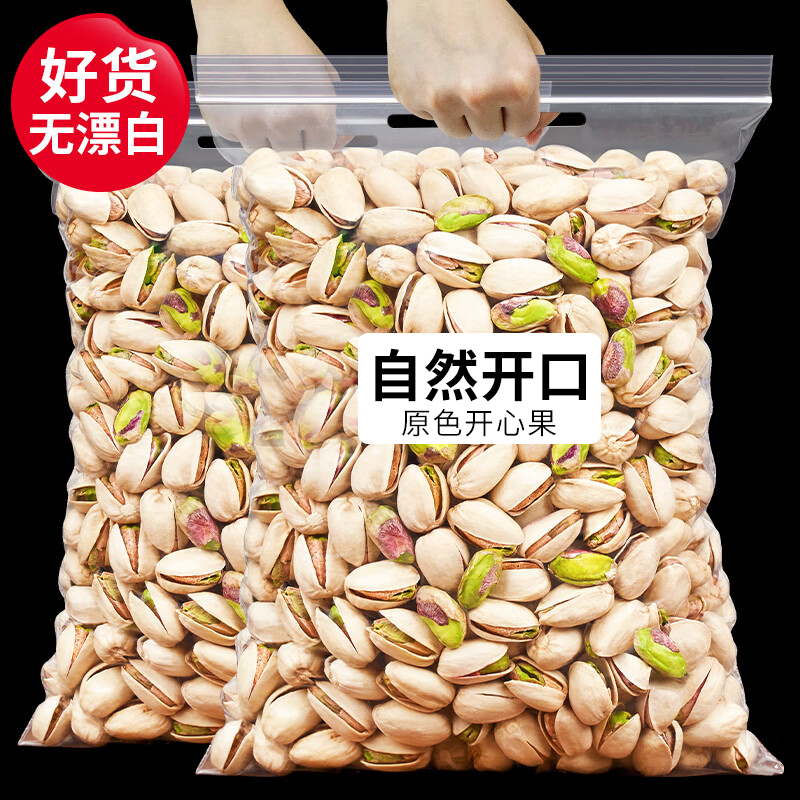 本色原香开心果还原果仁本来的味道手剥即开营养丰富原色酥脆
