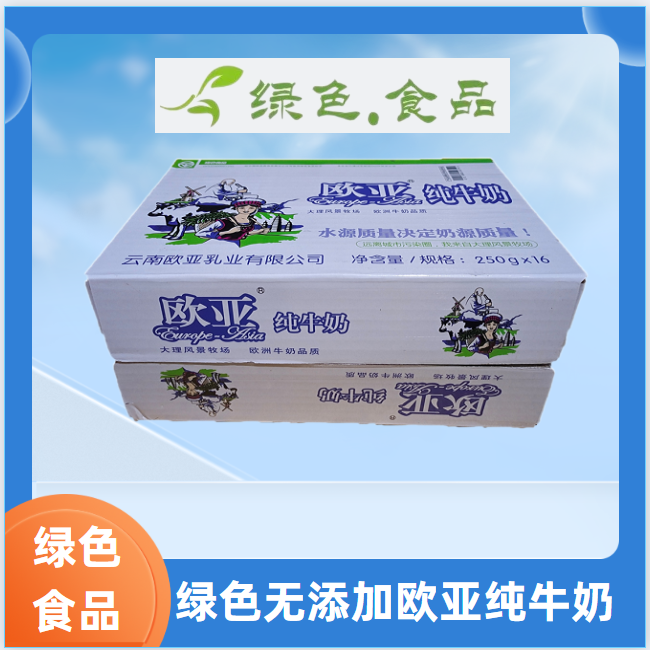 欧亚纯奶盒装云南高原纯牛奶250g*16盒日期新鲜营养早餐学生奶