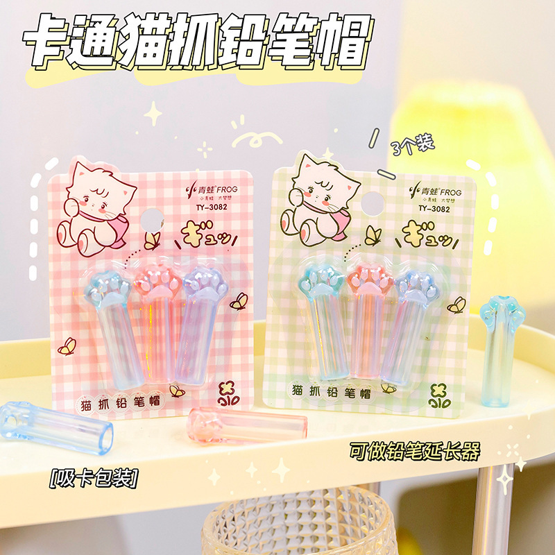 创意卡通猫爪铅笔帽铅笔延长器学生学习文具用品铅笔头保护帽批发