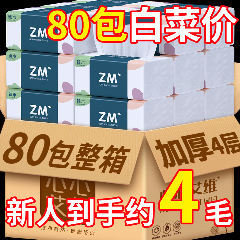 臻木80包整箱一年装抽纸卫生纸木浆餐巾纸酒店用纸巾商用加厚家用