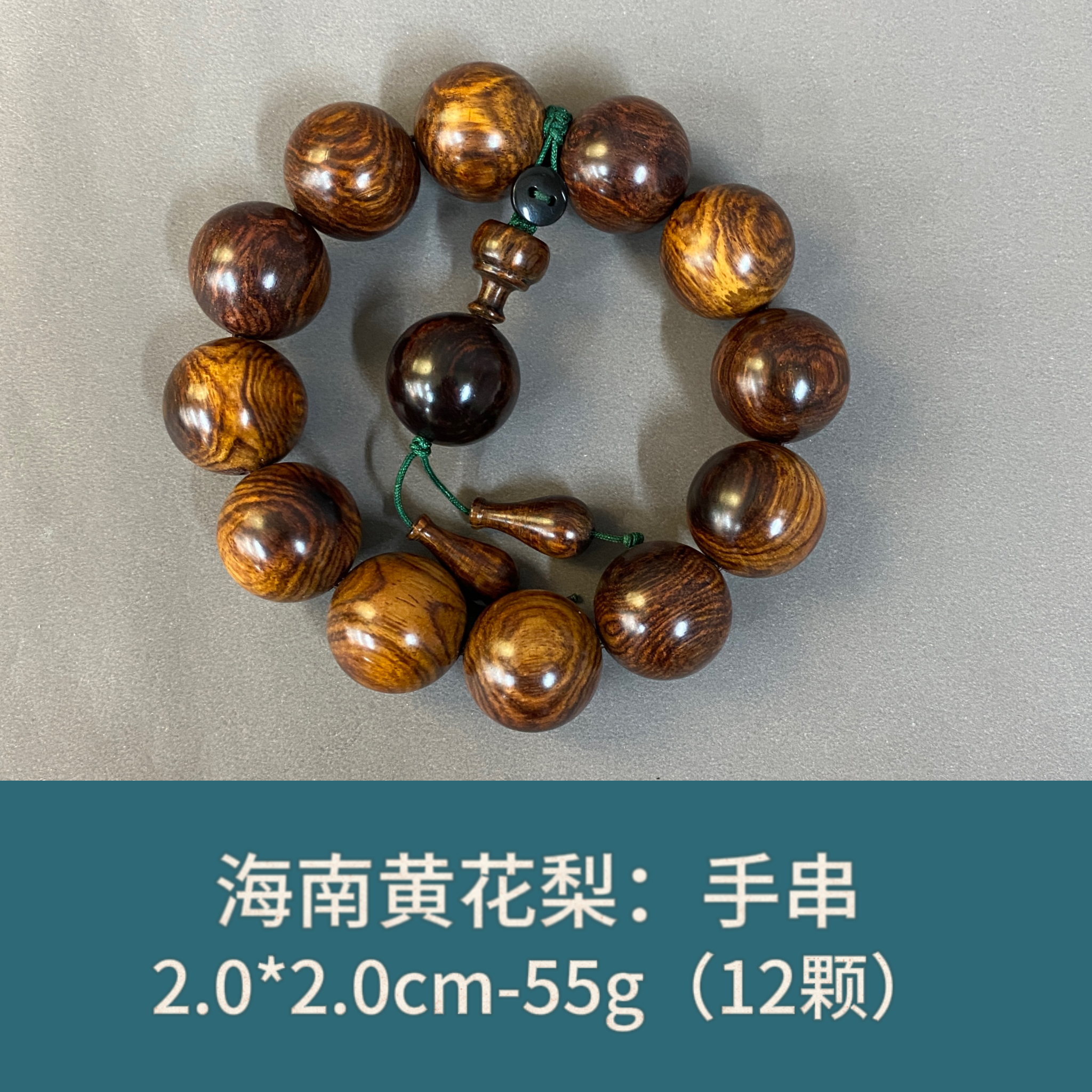 海南黄花梨手串--1725