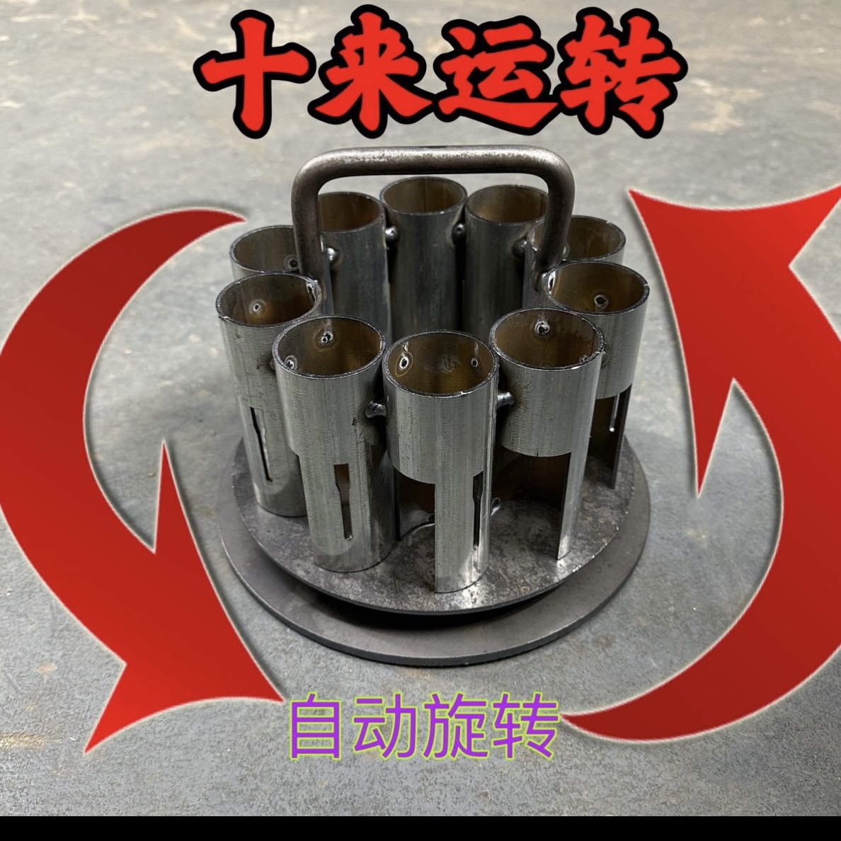 时来运转   架子