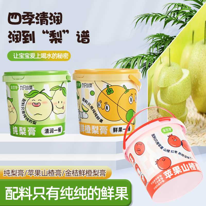 九只小梨金豆芽金桔鲜橙纯秋梨膏便携老人孩子办公室零食桶装210g