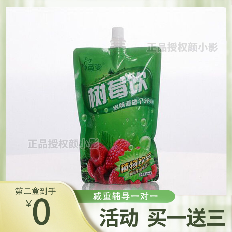 韩氏古方树莓饮苗姿树莓饮植物酵素果蔬饮品新包装微商同款