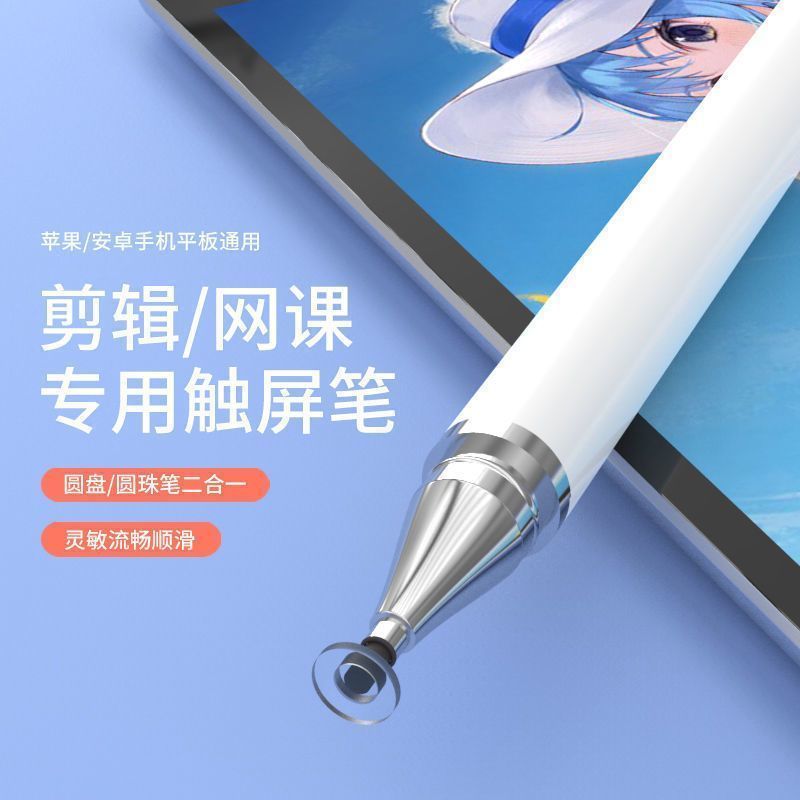触屏笔手机绘画OPPO华为VIVO苹果ipad平板安卓通用电容触控手写笔
