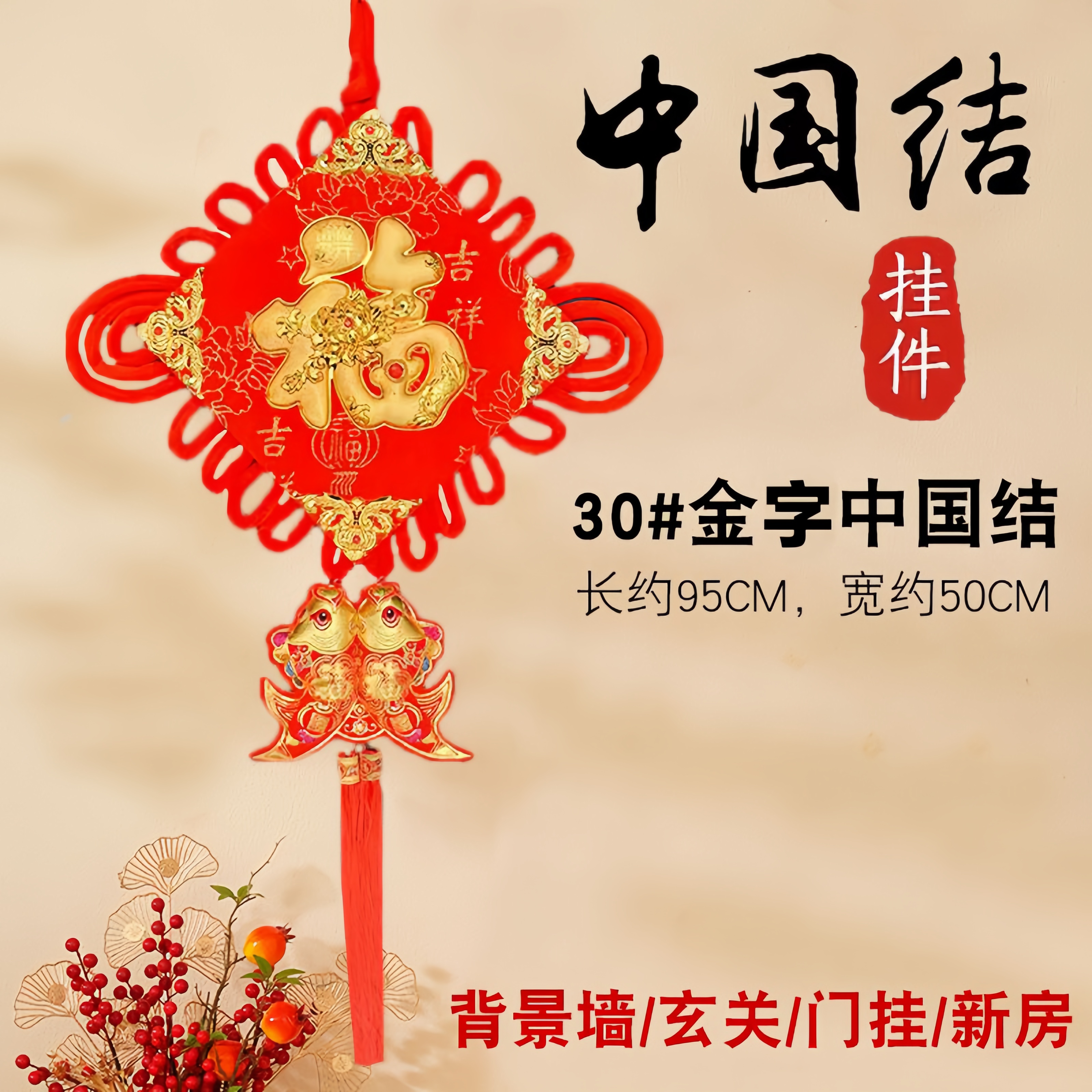 2024春节新年传统中国结大号精编福字对联吉祥客厅玄关室内门挂饰