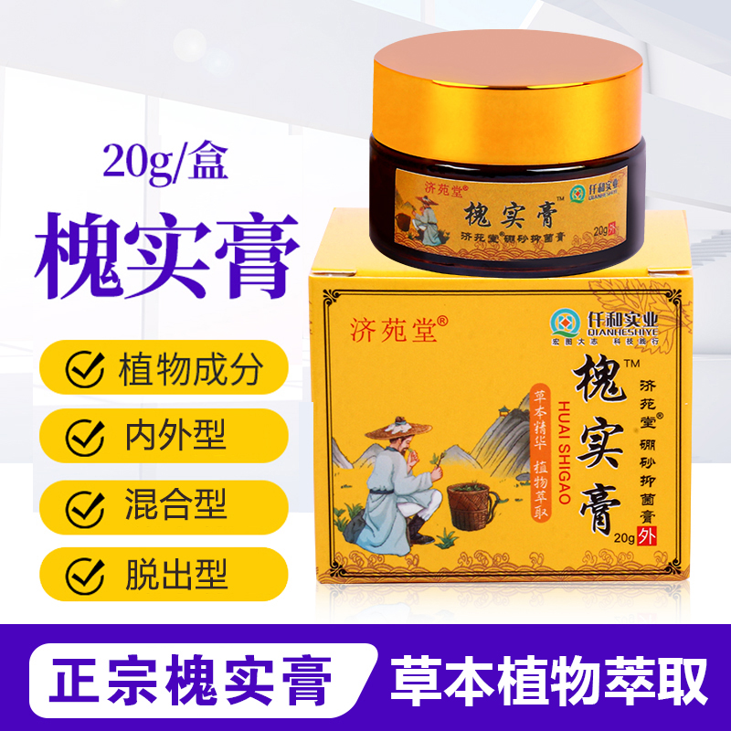 正品槐实膏 化痔膏草本萃取男女通用内外混合脱出肉球肛周