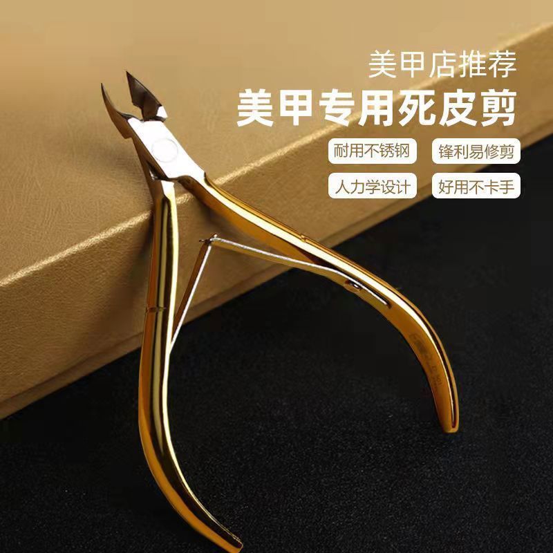 美甲专用剪刀去角质死皮剪美甲店专用不锈钢修脚指甲推刺倒刺套装