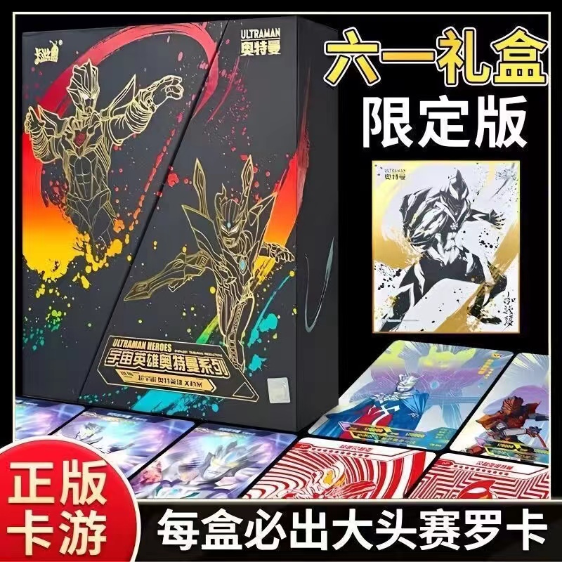 正版奥特曼卡片61六一节日限定礼盒大头赛罗HR稀有卡礼物送礼拆卡