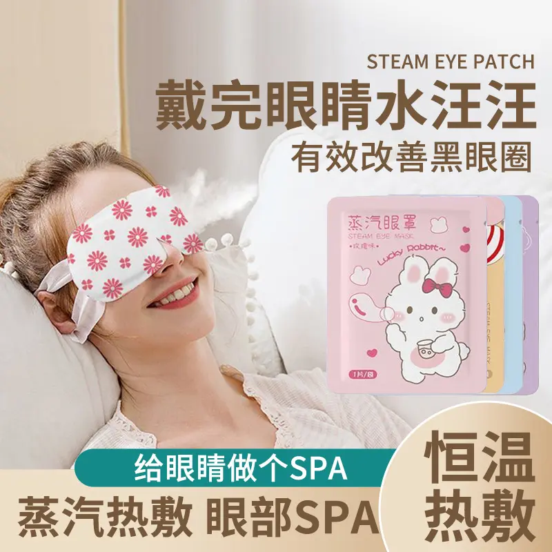 【护眼遮光】蒸汽眼罩热敷舒缓眼疲劳近视熬夜黑眼圈睡眠眼睛罩女