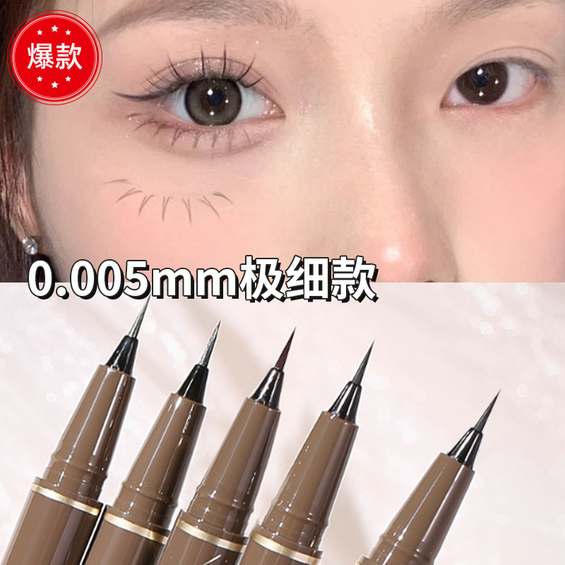 【2支9.9】眼线笔极细持久防水不易晕染新手女下睫毛棕色下眼线笔
