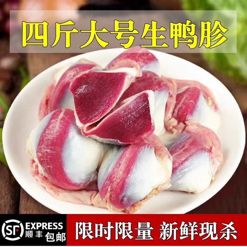 【顺丰包邮】新鲜散养鸭胗2斤/4斤冰冻鸭胗鸭胃生鸭胗冷冻生鲜